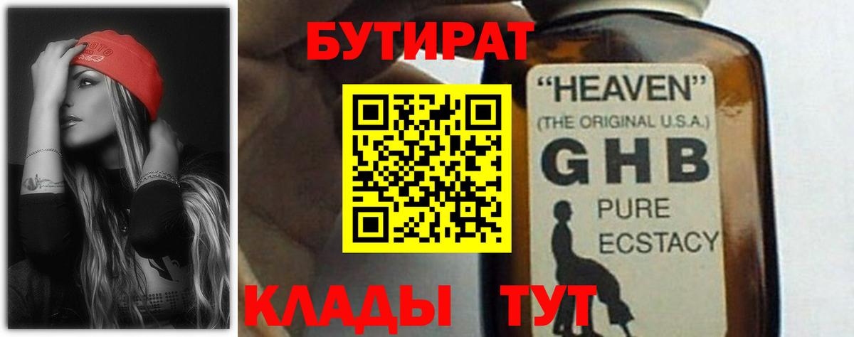 БУТИРАТ вода  БУТИРАТ  Стрежевой  Вход с VPN 