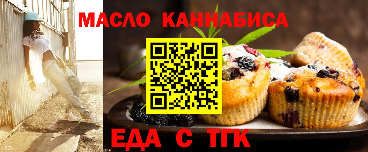 Печенье с ТГК конопля  Вход с VPN  Стрежевой 