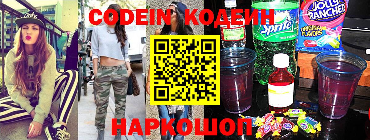 Кодеин напиток Lean (лин)  Вход с VPN  Codein напиток Lean (лин)  Стрежевой 