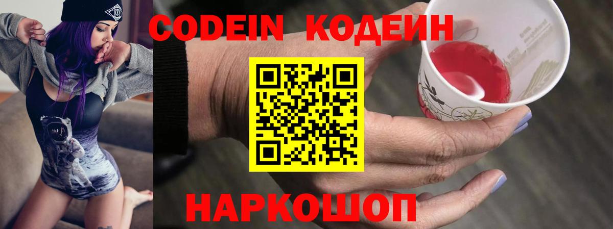 Кодеин напиток Lean (лин) Стрежевой