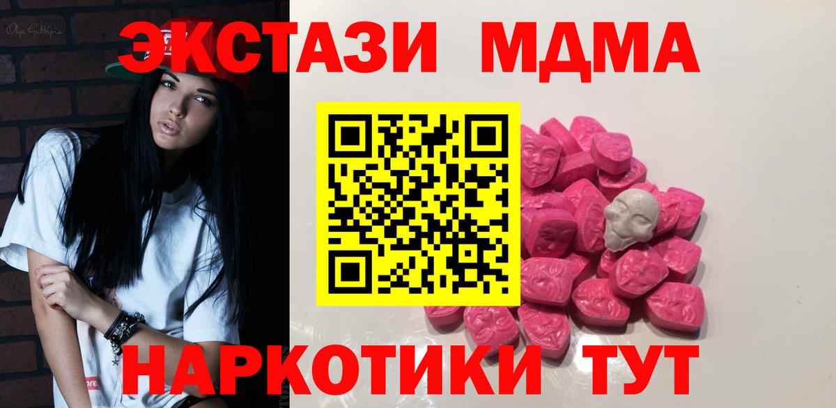 МДМА Molly  Вход с VPN  Стрежевой  МДМА Molly 